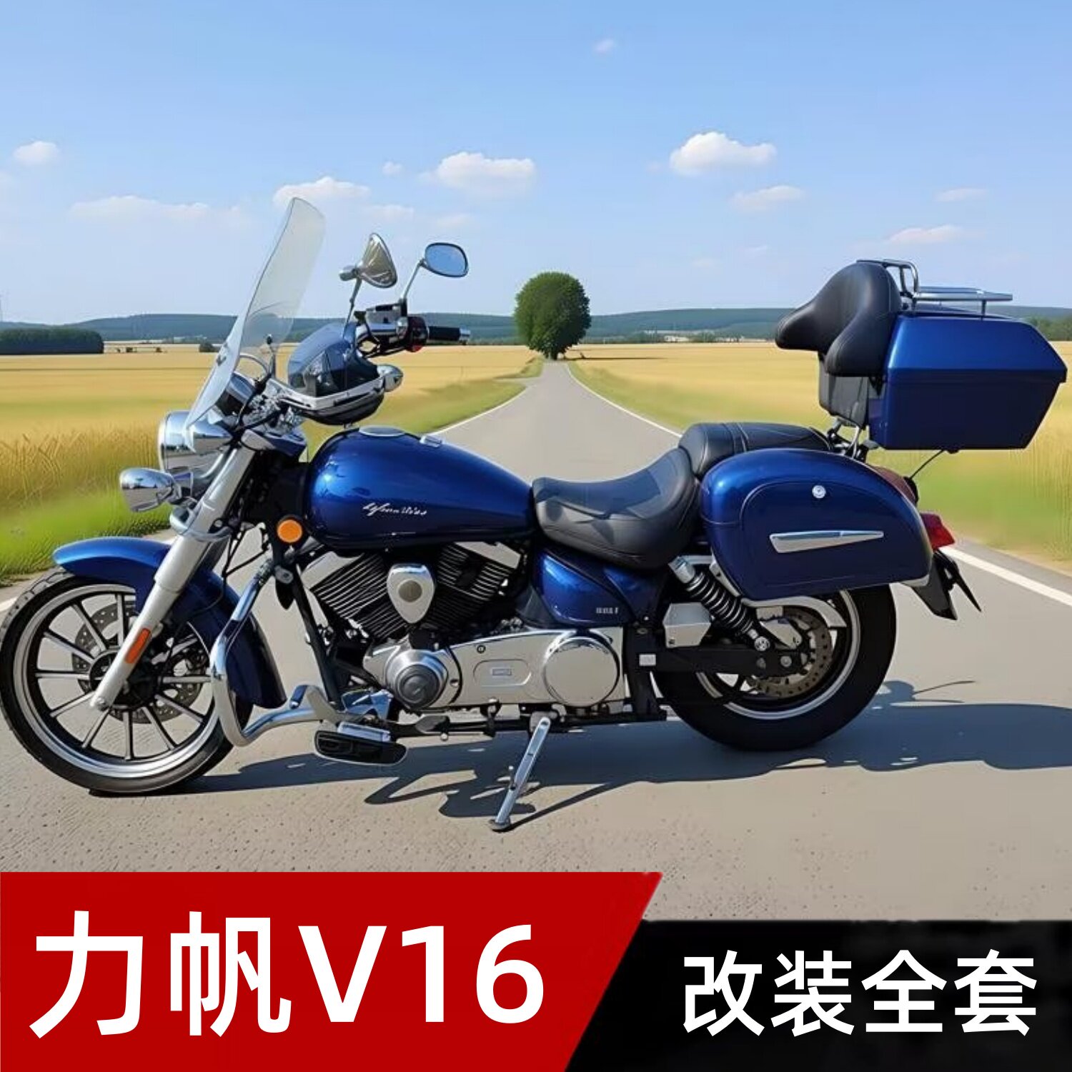 适配力帆V16摩托车尾箱方形改装全套防水防盗锁装备边箱软靠货架