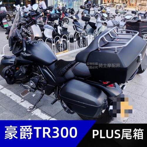 铃木豪爵TR300旅行/都市版尾箱