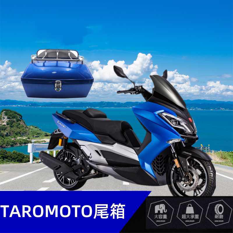 特大号尾箱适用台荣探路者taromoto踏板车tr300t改装后备边箱货架