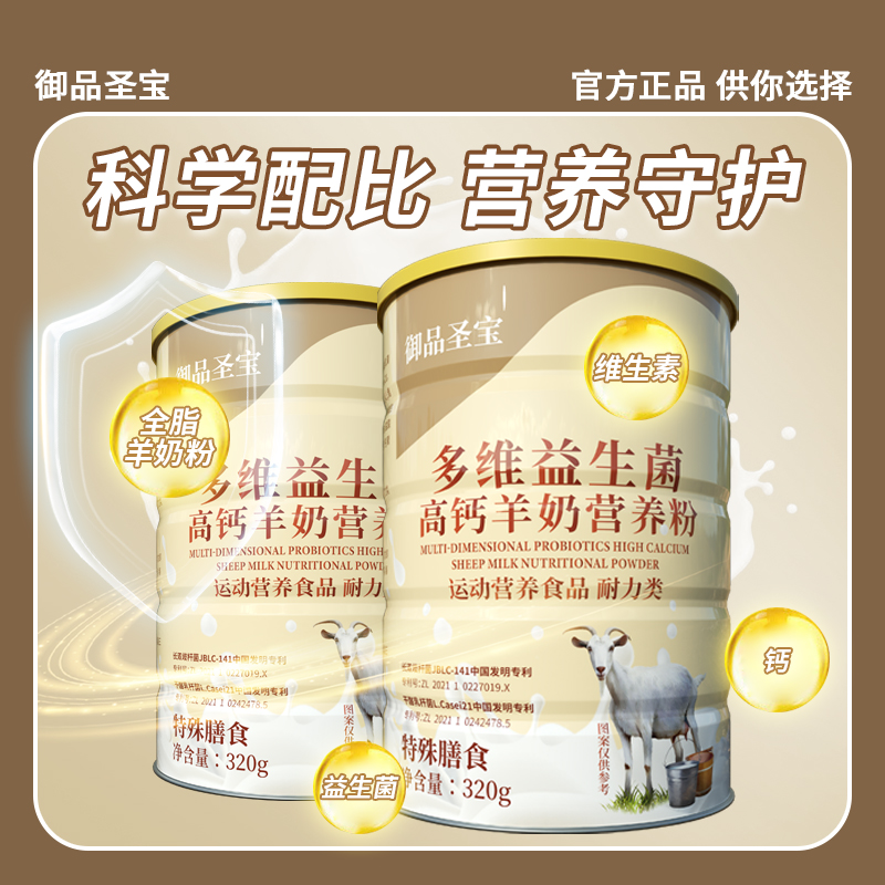 正品多维高钙羊奶粉益生菌直播间