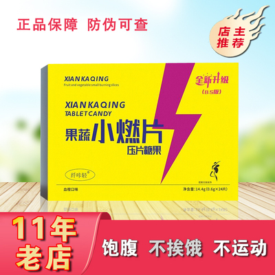 压片糖果静燃片控食欲阻碳管理期