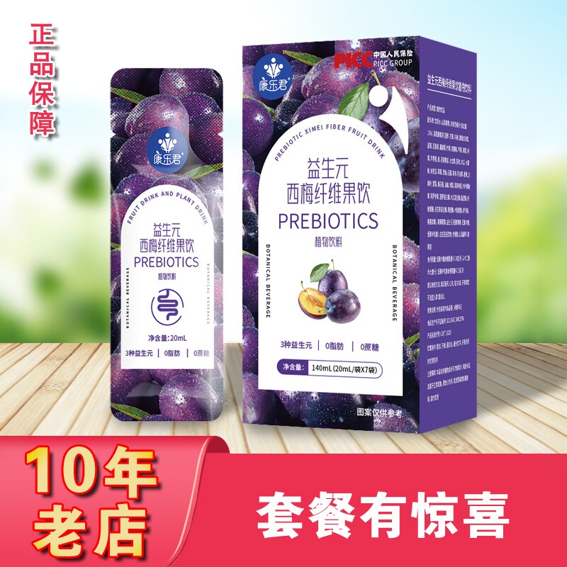 康乐君益生元西梅纤维果蔬饮正品膳食综合果蔬孝素饮果汁清畅饮品