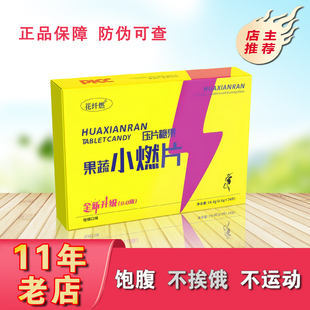 压片糖果控食欲饱腹果蔬纤维片阻碳水小燃片正品 防伪可查 盒装