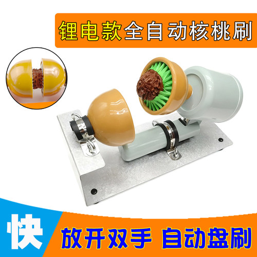 文玩锂电款全自动核桃锅盖刷