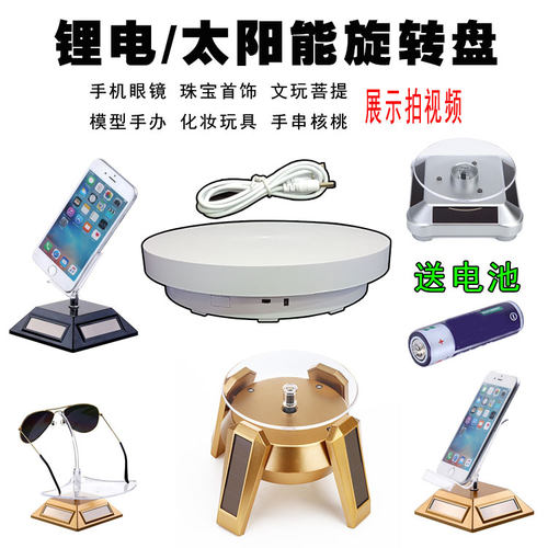 太阳能转盘展示架旋转首饰