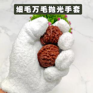 文玩耐磨实用万毛手套纯棉抛光包浆手套金刚核桃星月手把件挂瓷