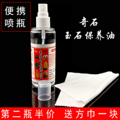 奇石保养油文玩手串翡翠玛瑙和田玉水晶奇石玉石保养养护包浆白油