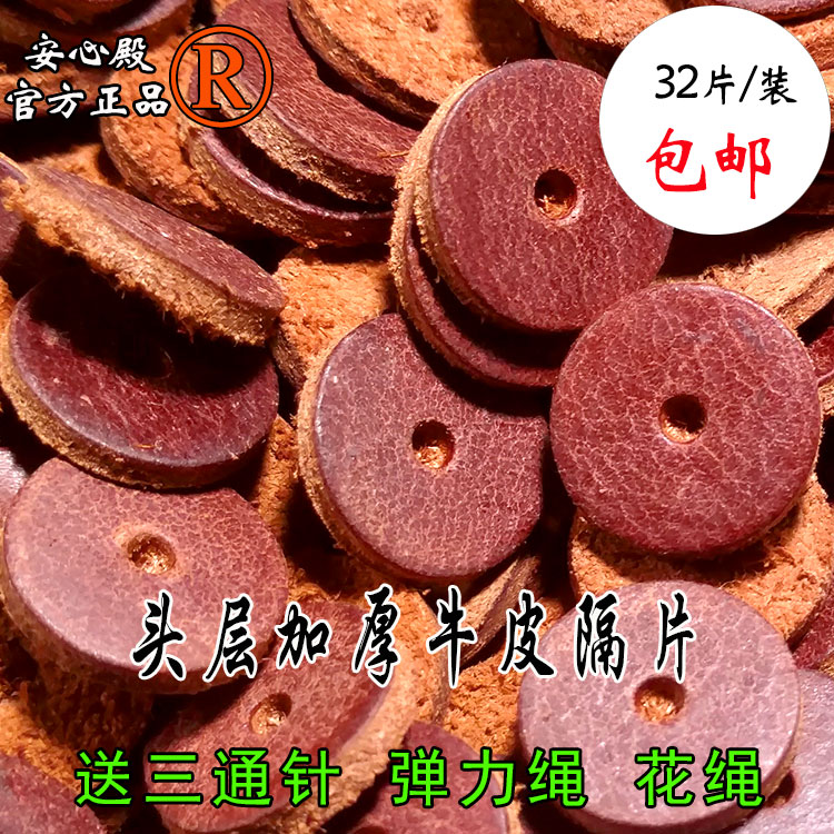 加厚超薄双面牛皮隔片