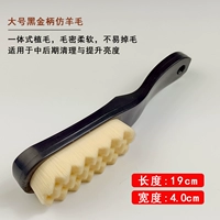 [Большое черное золото в среднесрочной имитационной шерсти] (средняя твердая щетка)