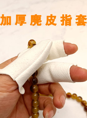 文玩加厚麂皮指套抛光打底神器