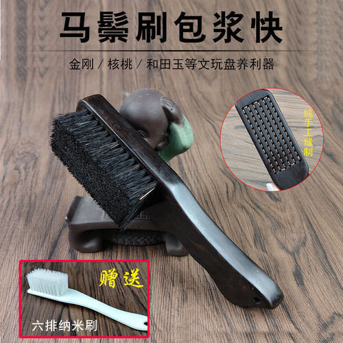 马鬃毛保养菩提籽盘玉刷核桃