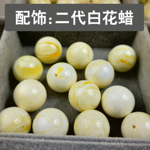 二代白花蜡，纹路飘逸，颗颗饱满