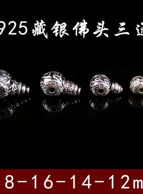 925纯银佛头三通 六字真言金刚星月菩提配饰藏式佛珠DIY手工配件