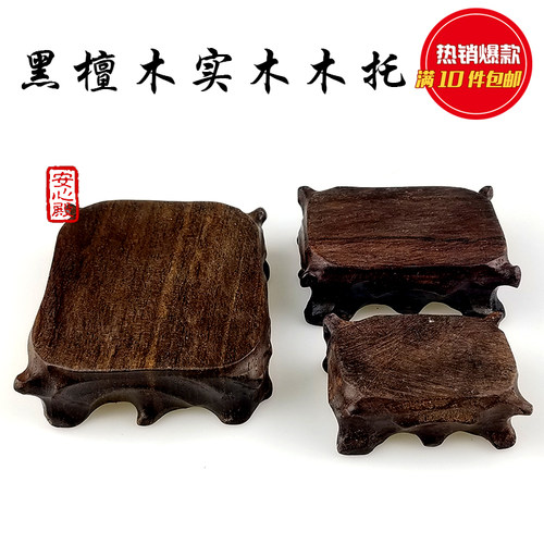 文玩核桃不规则小底座黑檀木雕