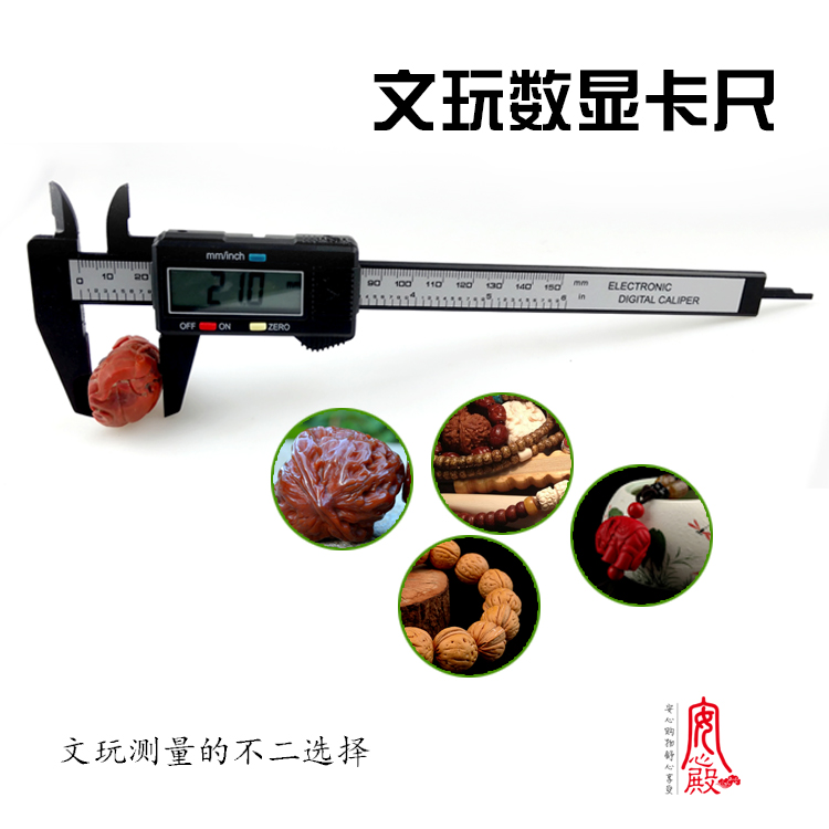 正品塑料0-300文玩珠宝游标卡尺