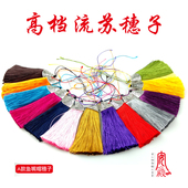 文玩冰丝流苏穗子彩色星月金刚中国结手链配件编织