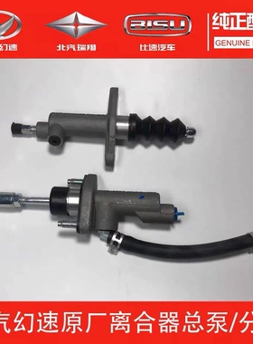 适用北汽幻速S2S3LH2EH3FS56S7威望M20离合器分泵总泵分离泵液压