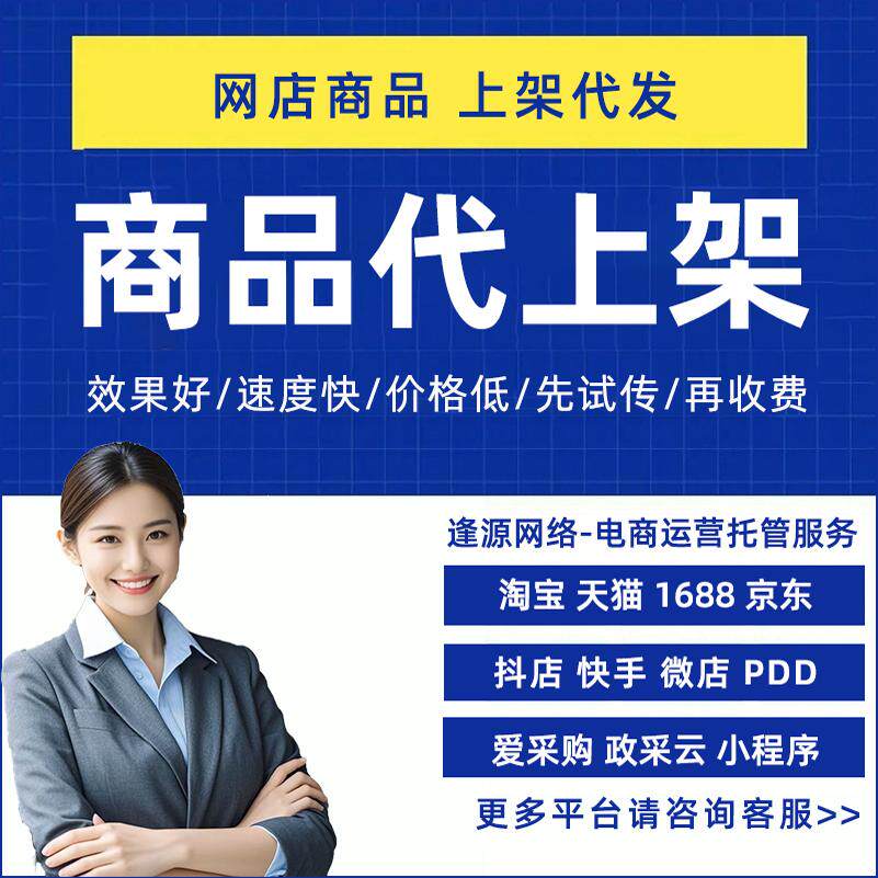 淘宝网新店铺宝贝代上架产品发布平面广告设计
