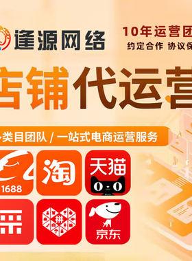 阿里1688开户代运营  爱采购店铺入驻托管  淘宝天猫京东网店运营
