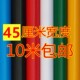 申旺即时贴45厘米宽度不干胶标签 多色可选幼儿园手工贴纸 包邮