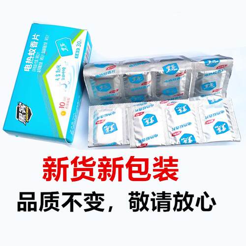 黑客牌蚊香片无香味型酒店宾馆用