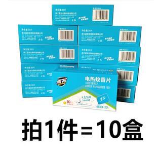 黑客电热蚊香片蚊香家用宾馆酒店防蚊片无香型驱蚊蚊香片10盒