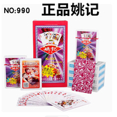 姚记家用纸牌棋牌室专用休闲娱乐纸牌扑克990