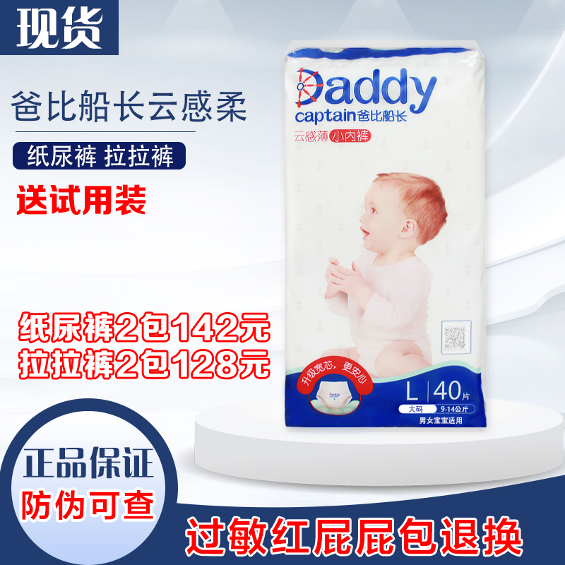 正品爸比船长纸尿裤拉拉裤超薄透气男女通用尿布湿纸尿片MLXL XXL