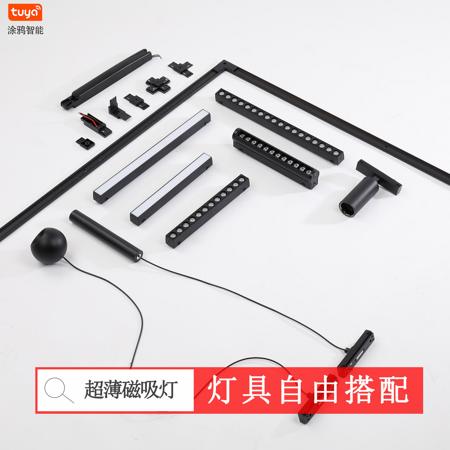 直连手机APP涂鸦zigbee轨道灯