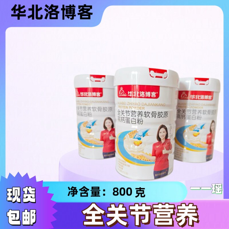 华北洛博客蛋白粉 全关节营养软骨胶原高钙蛋白粉 1000克