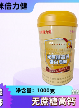 妈咪倍力健蛋白粉 无蔗糖高钙蛋白质粉1000克 罐装