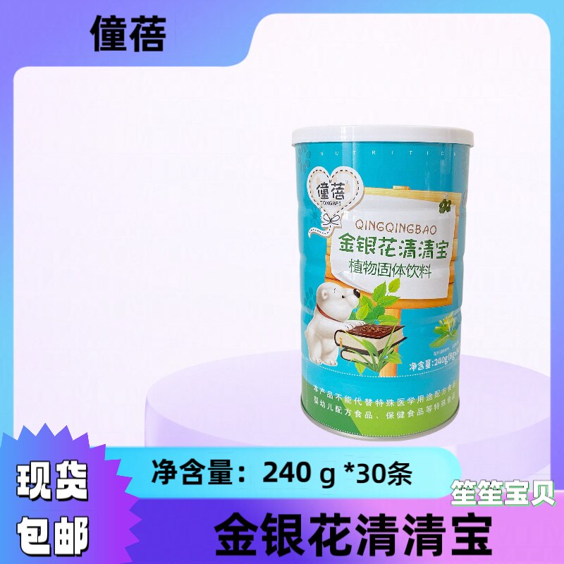 买一送一僮蓓清清宝 僮蓓金银花清清宝240克*30条独立包装