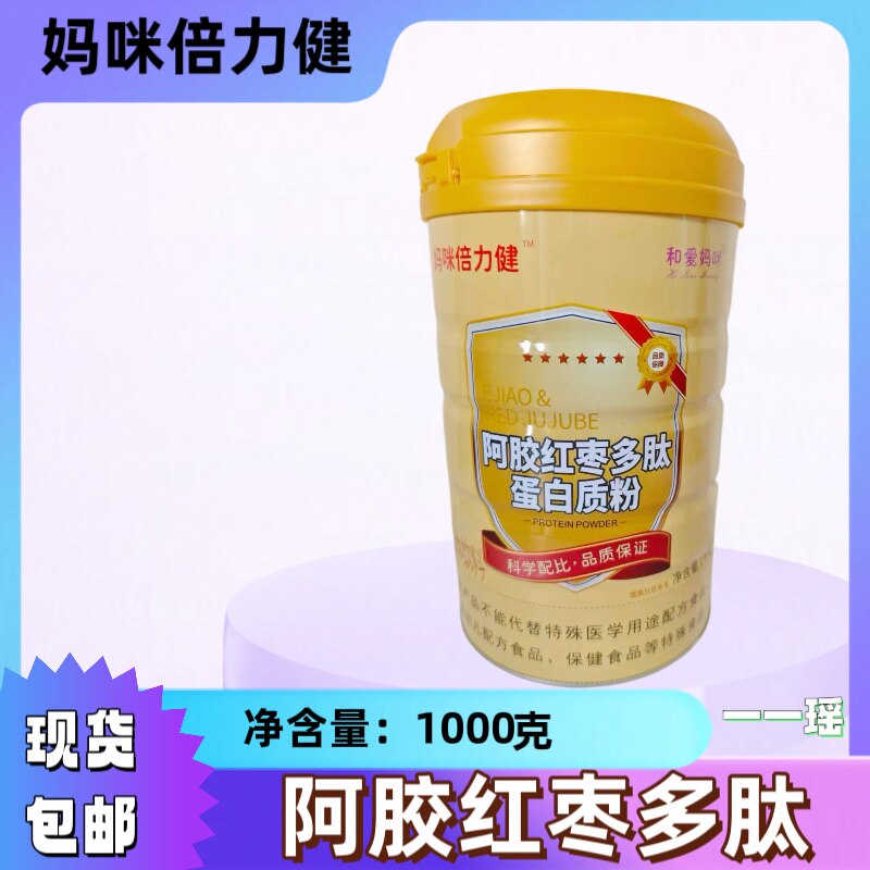 妈咪倍力健蛋白粉 阿胶红枣多肽蛋白质粉1000克 罐装