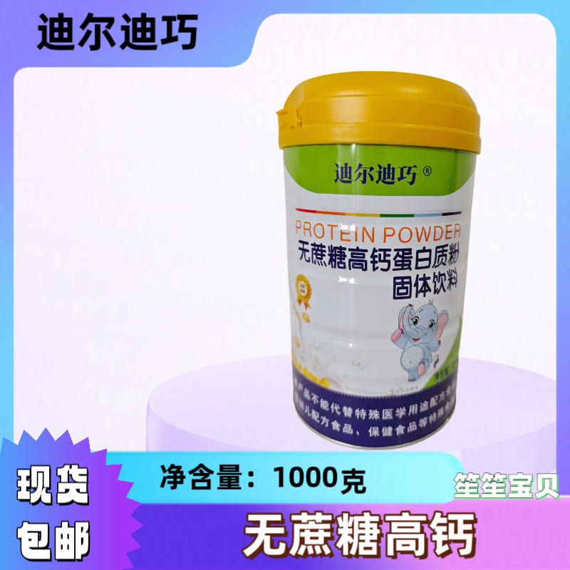 迪尔迪巧蛋白粉 中老年高钙 蛋白质粉 1000克