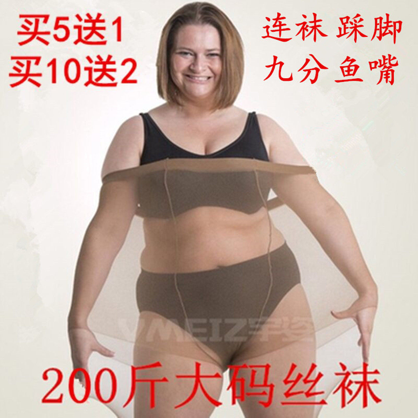 大码丝袜加肥连裤袜黑肉色夏季
