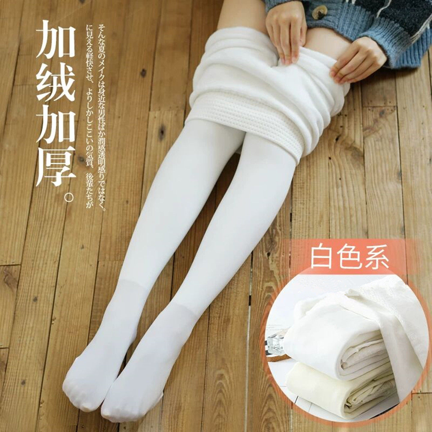 白色加绒加厚高腰连裤袜打底裤