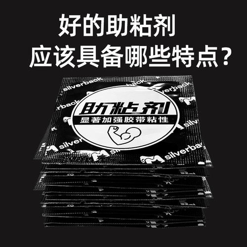提升3metc助黏剂魔术贴双面胶