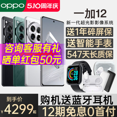 OPPO一加12手机新品上市全国联保