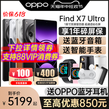 【24期免息】OPPO Find X7 Ultra oppofindx7ultra手机新款OPPOAI手机官方正品旗舰店官网find x7 ultra 5g