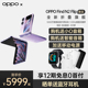 【24期免息】OPPO Find N2 Flip oppofindn2flip全新折叠屏手机新款品oppo手机官方旗舰店官网x5pro5g限量