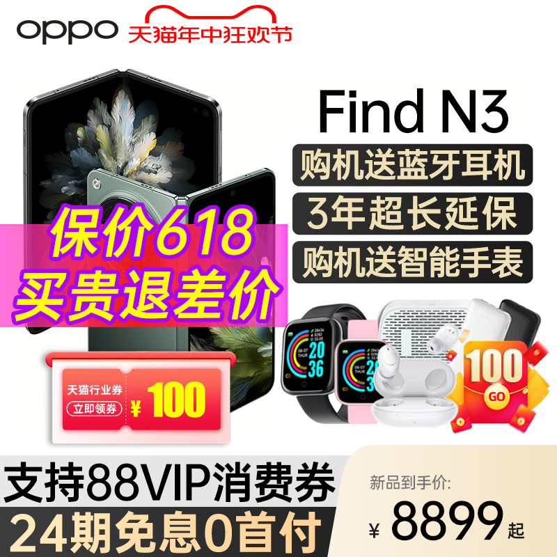 OPPOFindN324期免息送手表