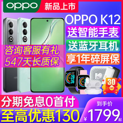 OPPOK12顺丰速发全国联保