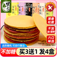 柴夫不加糖粗糧餅干買3送1六口味