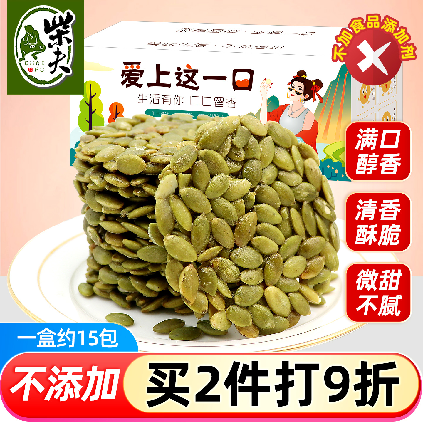 柴夫粗粮低糖南瓜子仁酥300g脆饼原味熟孕妇手工零食酥饼干小包装