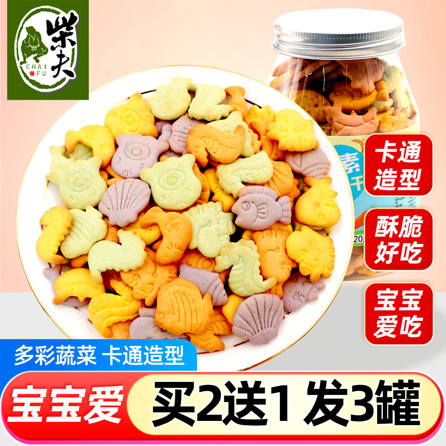 柴夫粗粮维生素多彩动物饼120g果蔬营养饼干儿童孕妇不加蔗糖零食