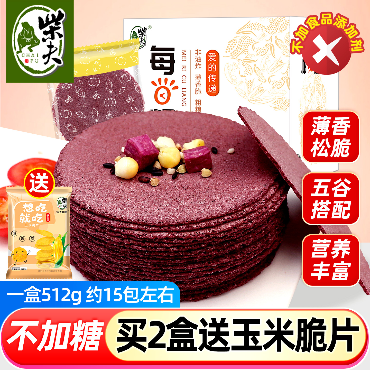 五谷饼512g不加糖代餐薄脆饼干