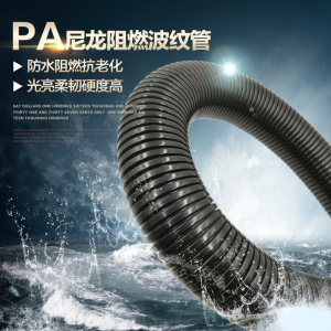 PA尼龙波纹管塑料软管穿线护线管加厚蛇皮管汽车线束管塑料波纹管