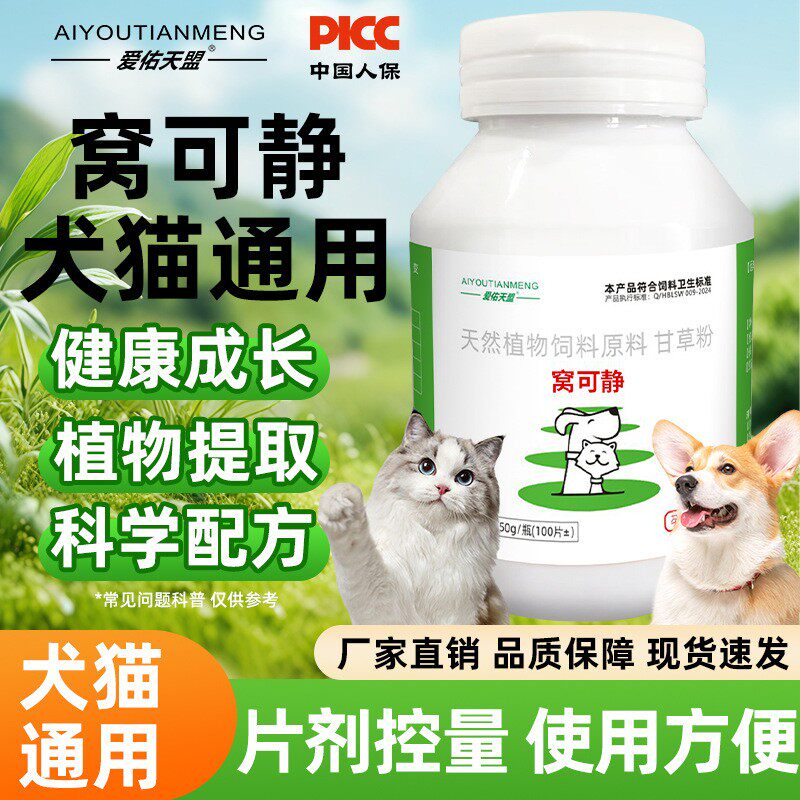 窝咳净宠物猫咪狗专用营养补充