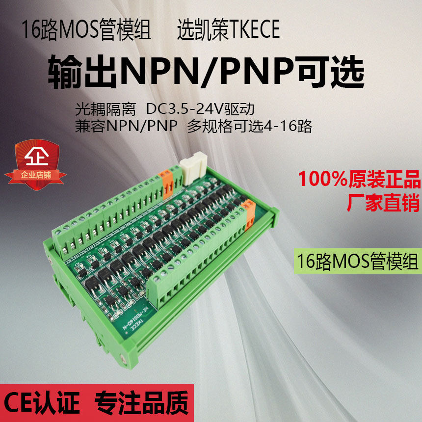 16路NPN/PNP三菱西门子PLC放大中继IO隔离板电磁阀驱动 KE-MOS16D图片