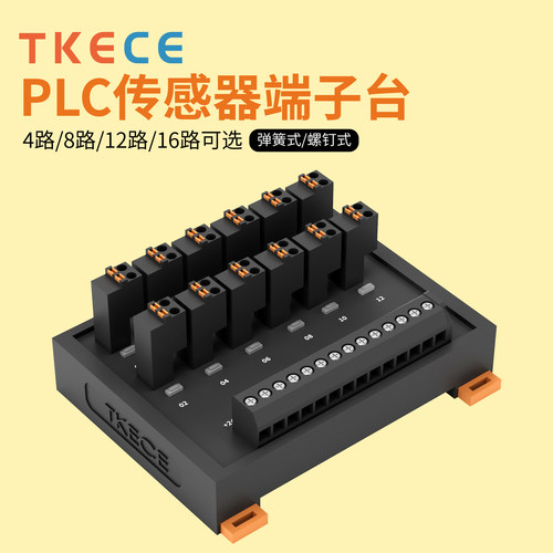 输入输出端子台KT-110系列4/8/12/16路系列PLC TKECE凯策